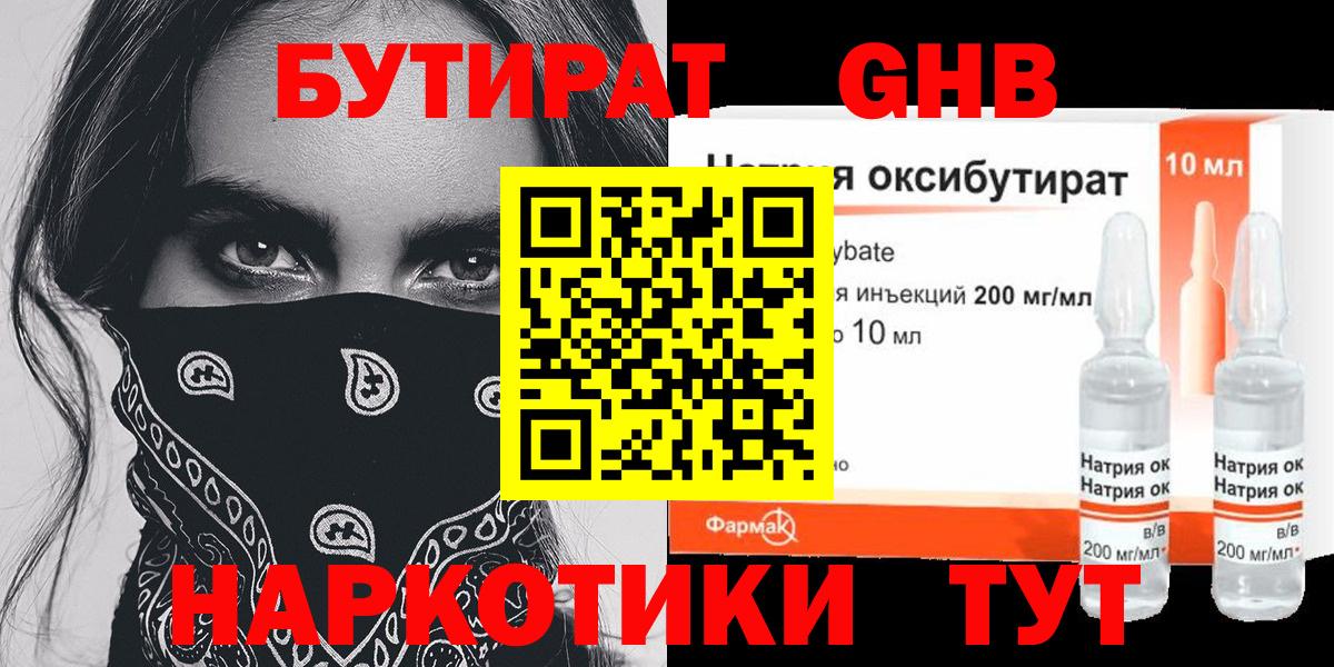 Бутират жидкий экстази Белорецк
