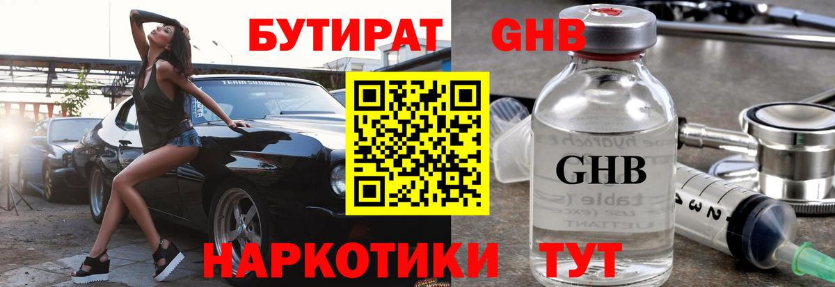 БУТИРАТ буратино  Бутират  Белорецк  Вход с VPN 