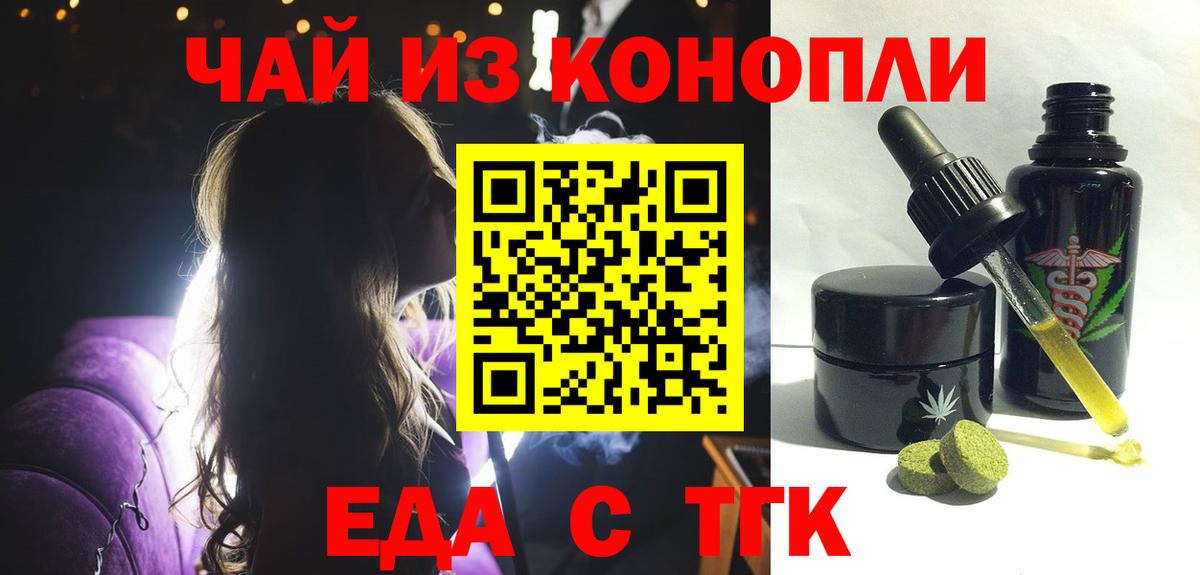 Печенье с ТГК марихуана Белорецк