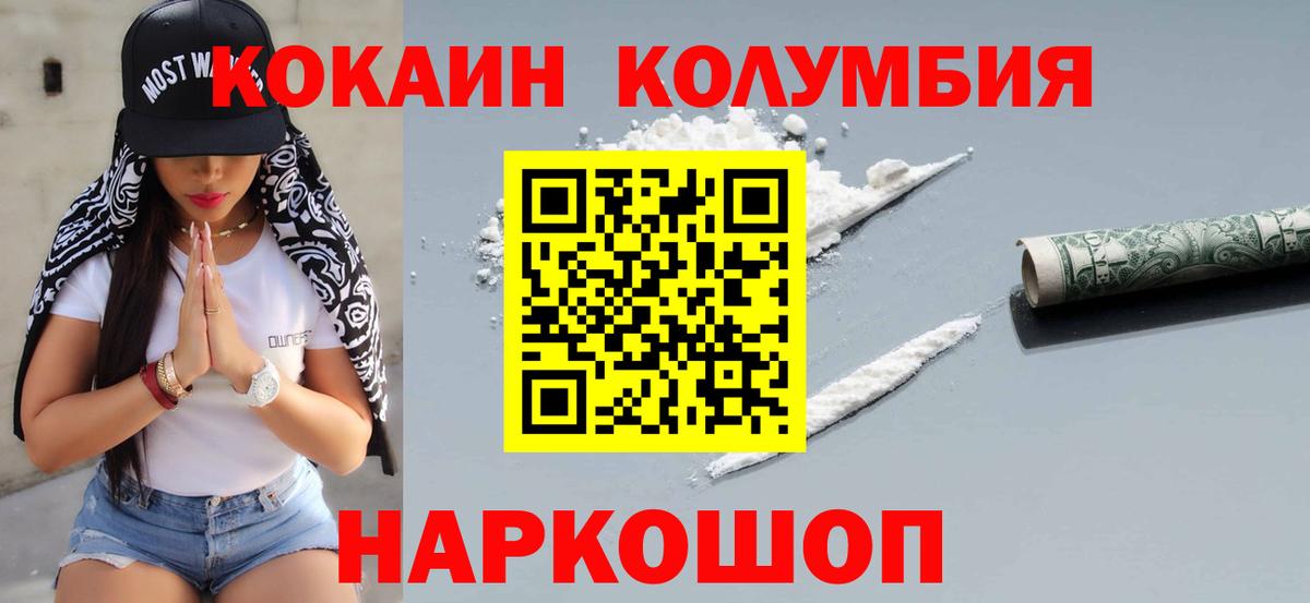 Кокаин Columbia Белорецк