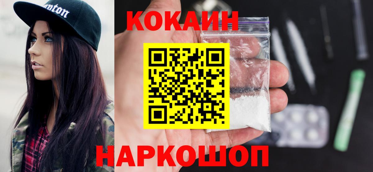 Белорецк  COCAIN Колумбийский  КОКАИН  Вход с VPN 