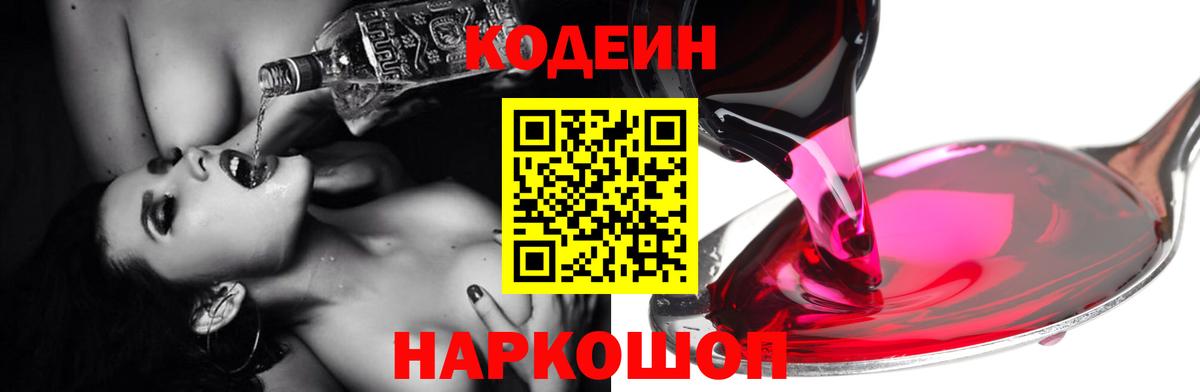 Кодеиновый сироп Lean напиток Lean (лин)  Вход с VPN  Белорецк 
