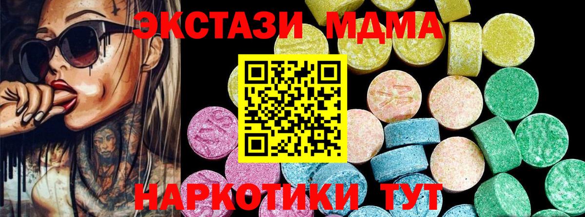 Ecstasy MDMA Белорецк