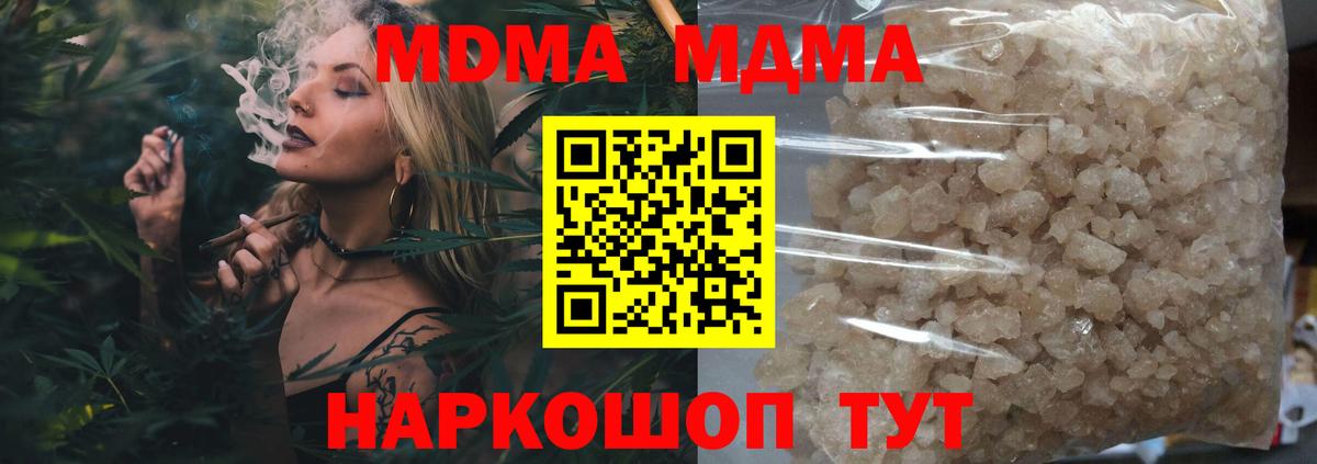 MDMA кристаллы Белорецк