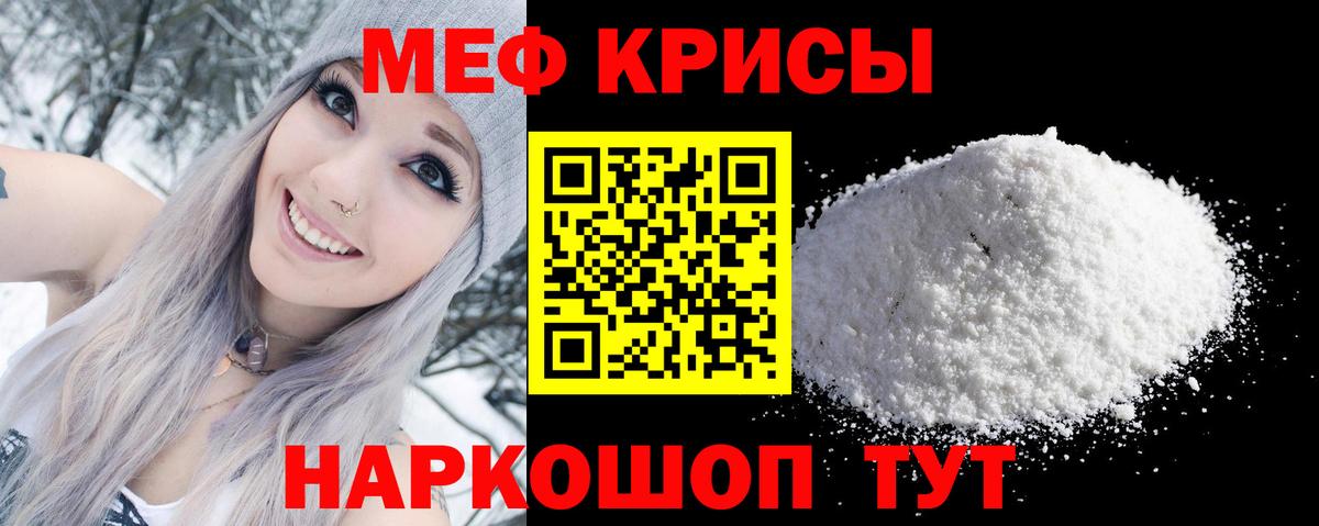 Белорецк  МЕФ кристаллы  Вход с VPN  МЕФ  МЯУ-МЯУ  МЕФ мука 
