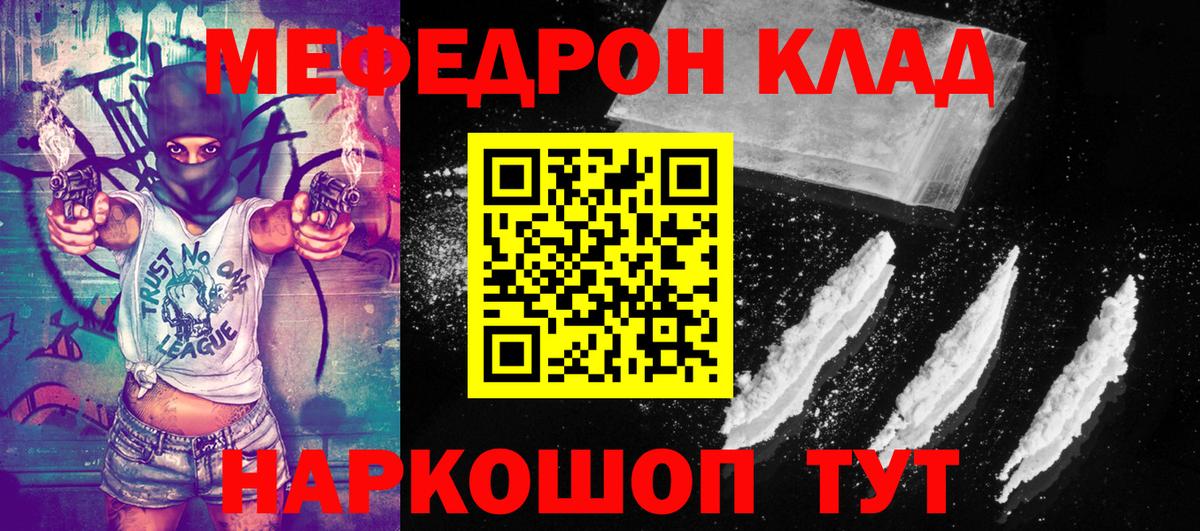Меф мяу мяу Белорецк