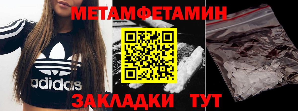 Метамфетамин мет Белорецк